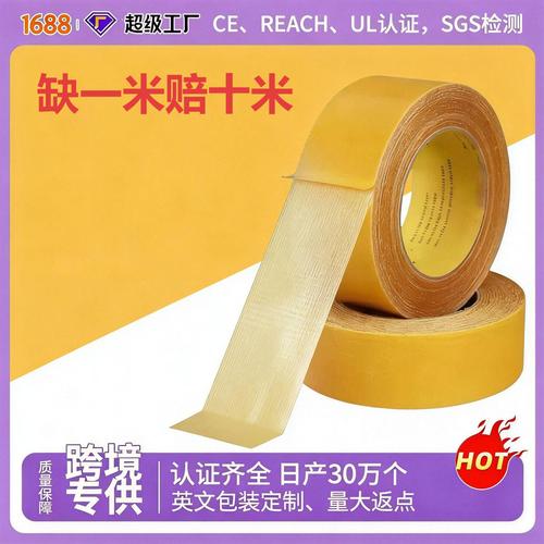 跨境特粘布基胶带婚庆展会地毯无痕固定网格双面胶高粘度防水胶带