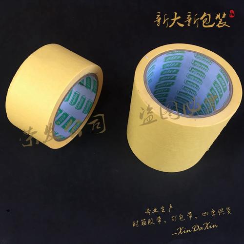 美纹纸胶带50mm纸胶带美纹胶5cm喷漆装潢高粘办公设备耗材不残留